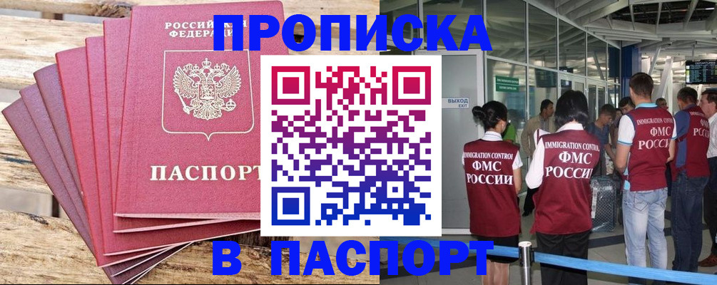 помощь в оформлении постоянной прописки в Апатитах