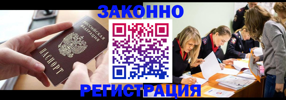 прописка для работы в Апатитах